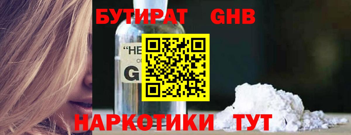Бутират бутандиол  Вход с VPN  БУТИРАТ  Магадан 