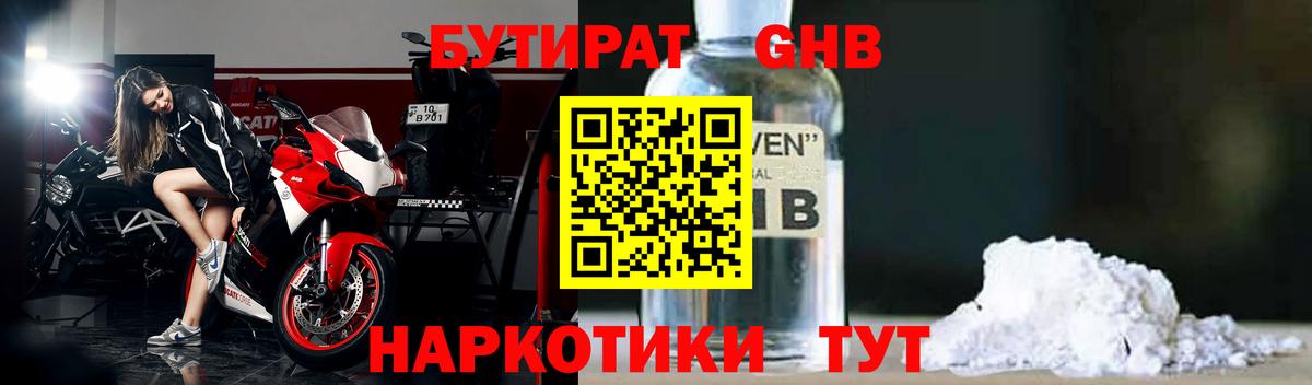 Бутират 1.4BDO Магадан