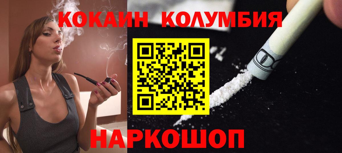 Cocaine Columbia Магадан