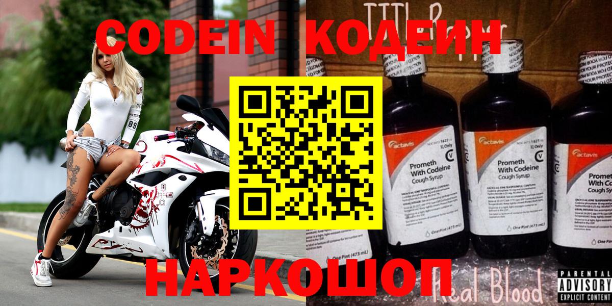Codein напиток Lean (лин)  Кодеиновый сироп Lean напиток Lean (лин)  Магадан  Вход с VPN 