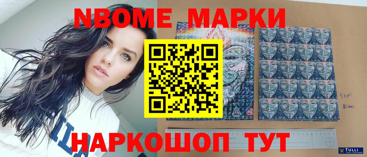 Марки 25I-NBOMe 1500мкг Магадан